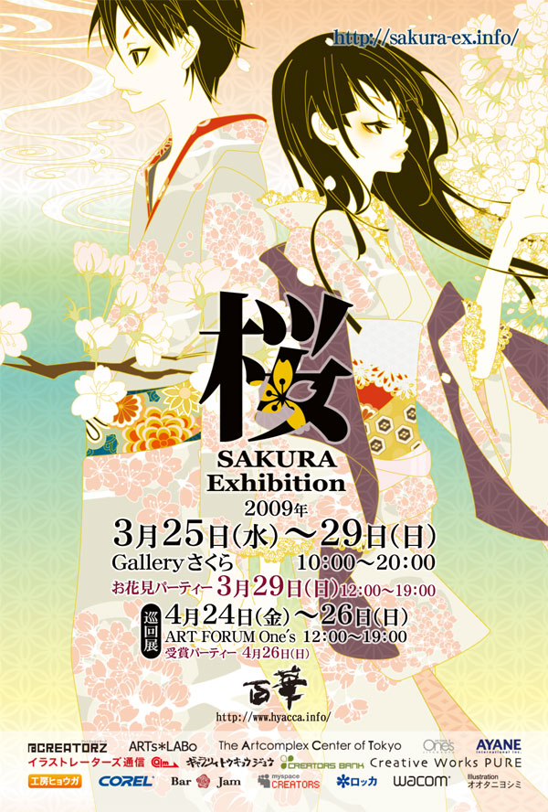 桜 Exhibition DM